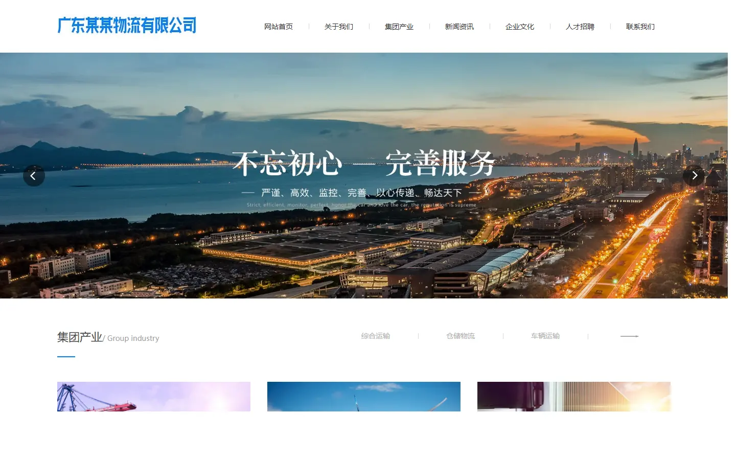 货物物流运输公司官网模板的页面效果