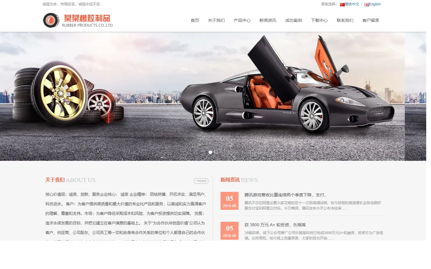 轮胎橡胶制品企业官网模板的页面效果