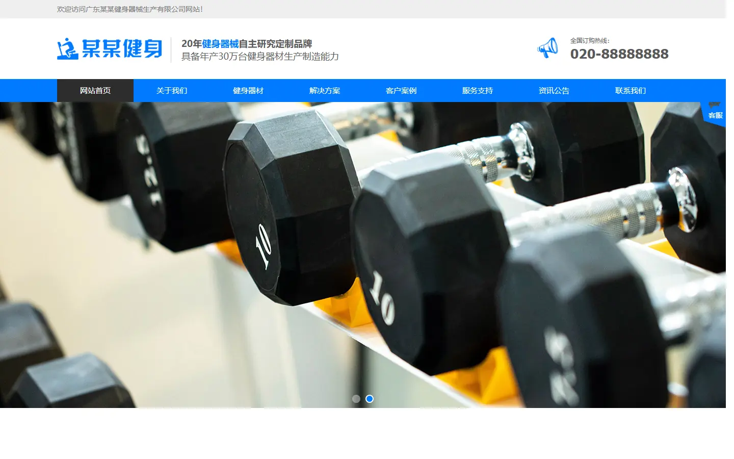 健身器材公司官网模板的页面效果