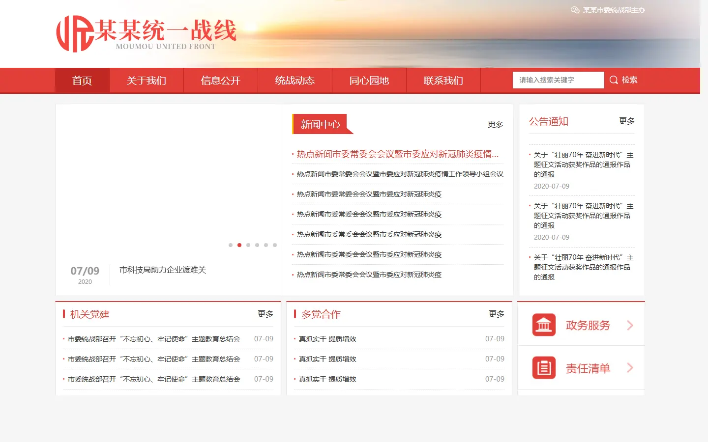 事业单位网站建设项目的页面效果