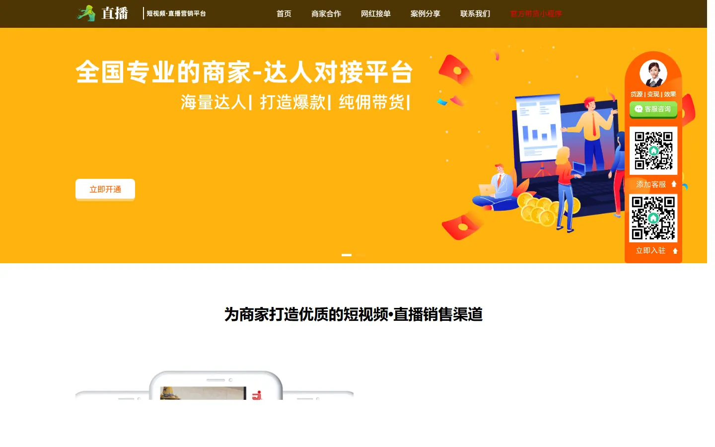 直播代运营公司官网模板的页面效果