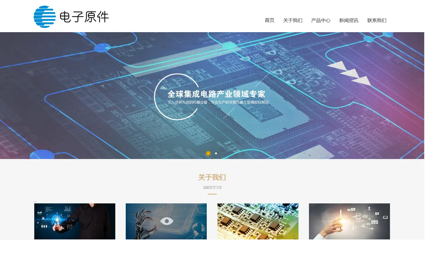 电子元器件企业官网模板的页面效果