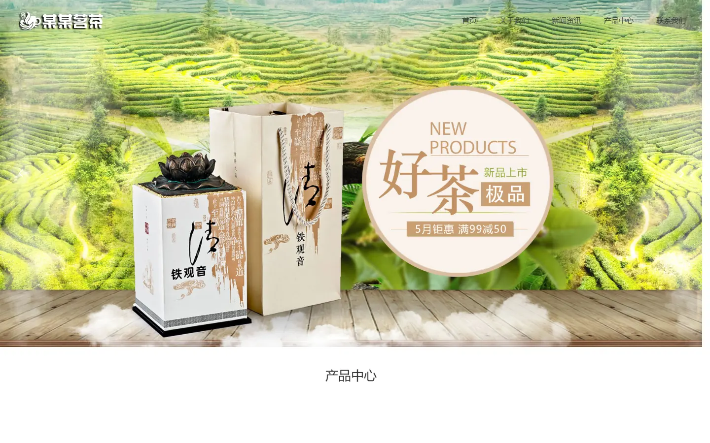 茶叶批发公司官网模板的页面效果