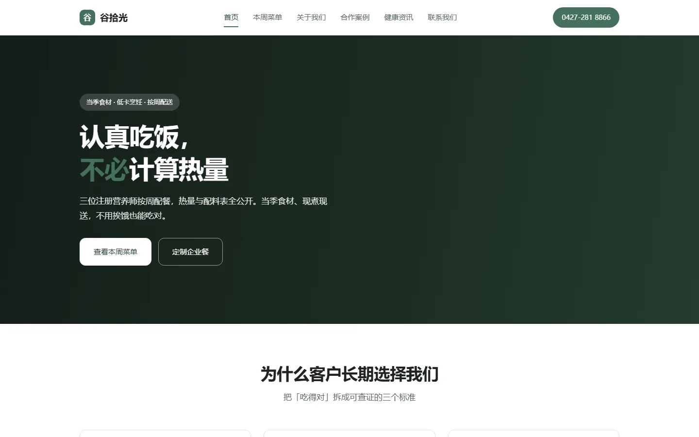 健康轻食/周配餐官网模板的页面效果