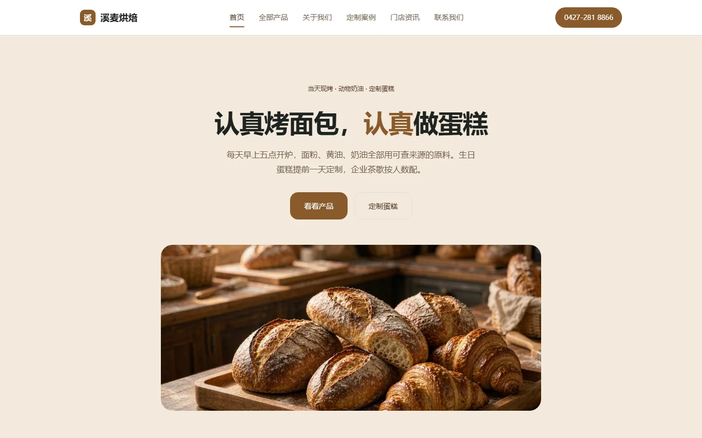 手作烘焙/蛋糕定制官网模板的页面效果