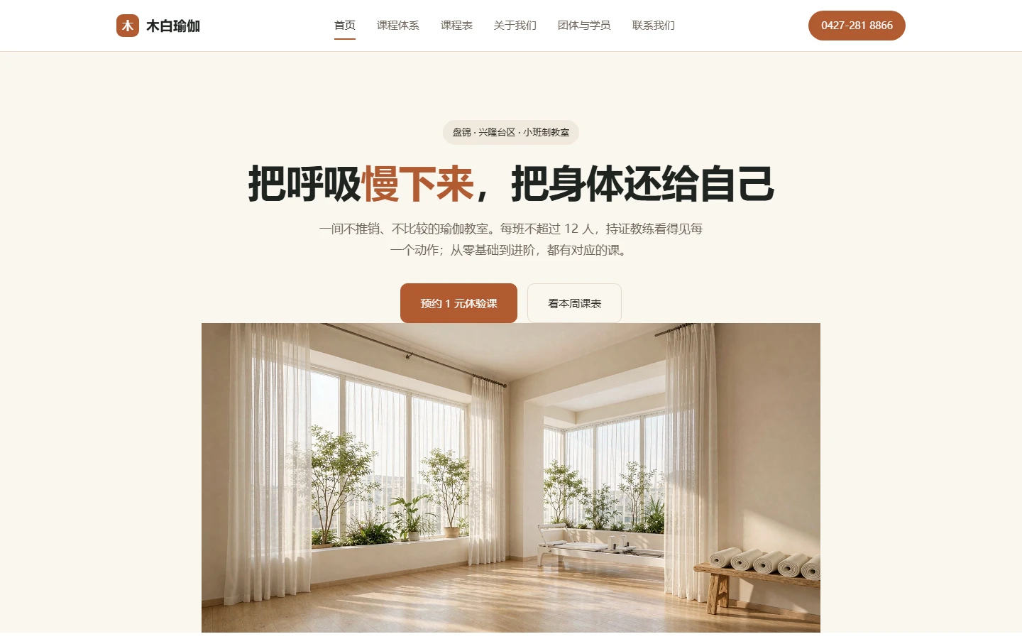 瑜伽普拉提工作室官网模板的页面效果