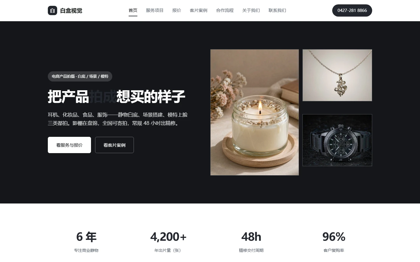 电商产品摄影官网模板的页面效果