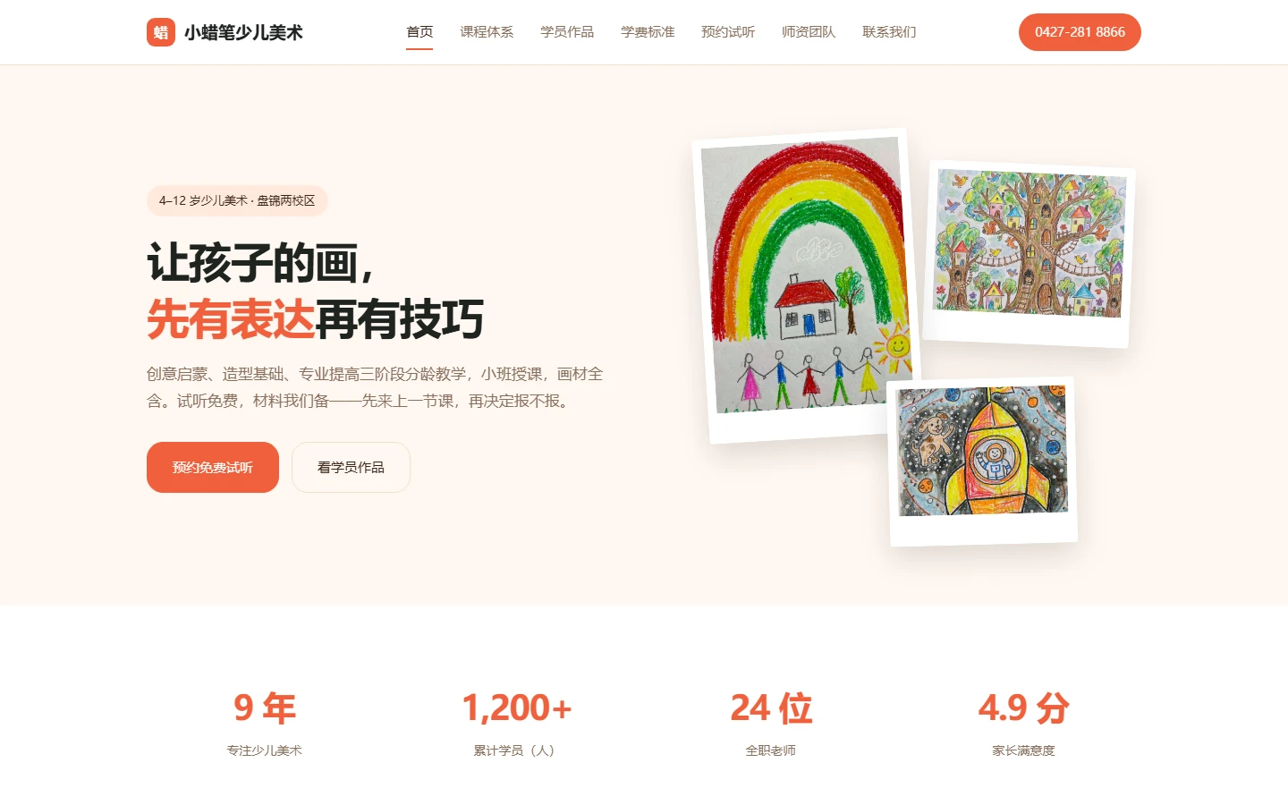 少儿美术培训机构官网模板的页面效果