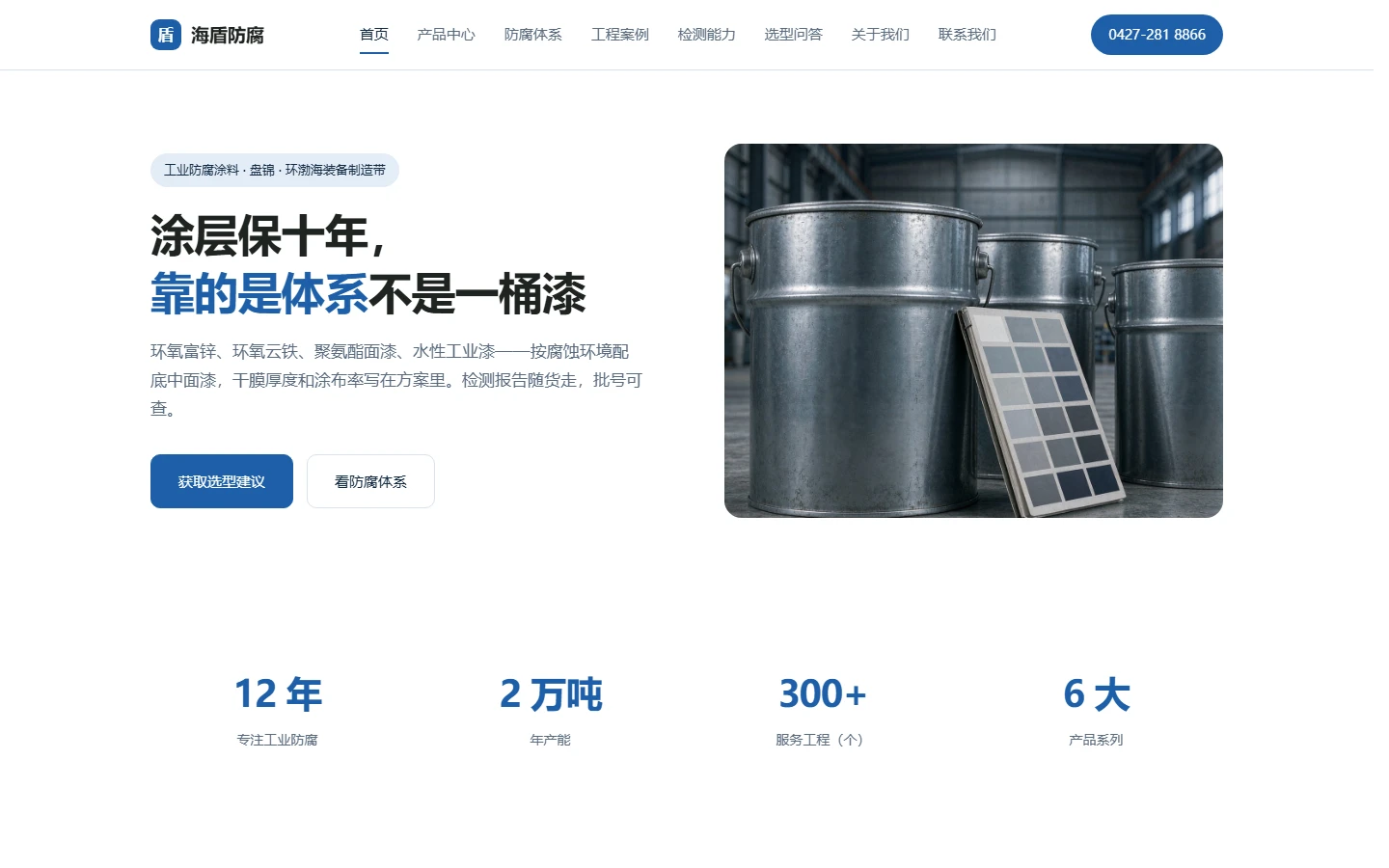 工业防腐涂料企业官网模板的页面效果