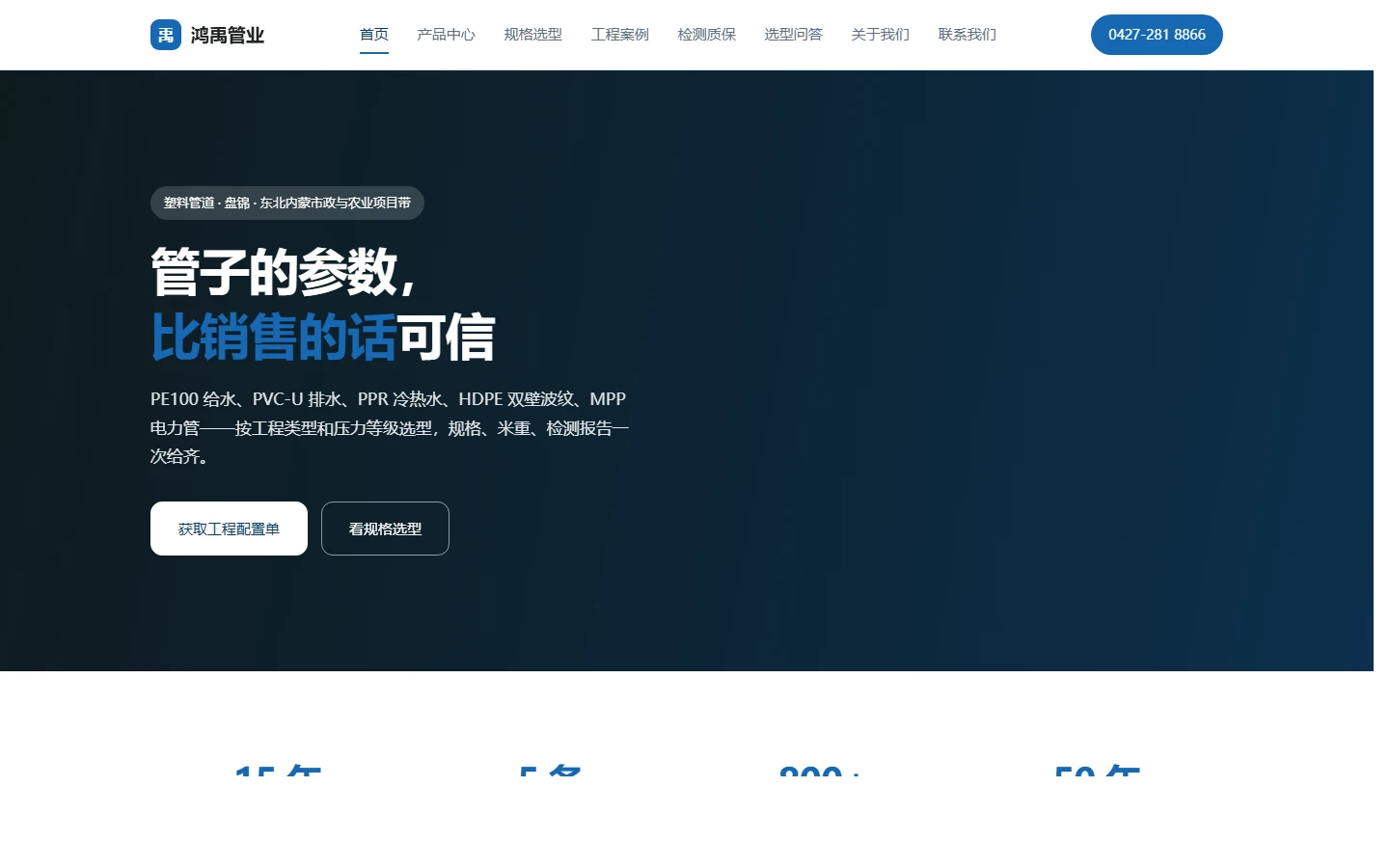 塑料管道企业官网模板的页面效果