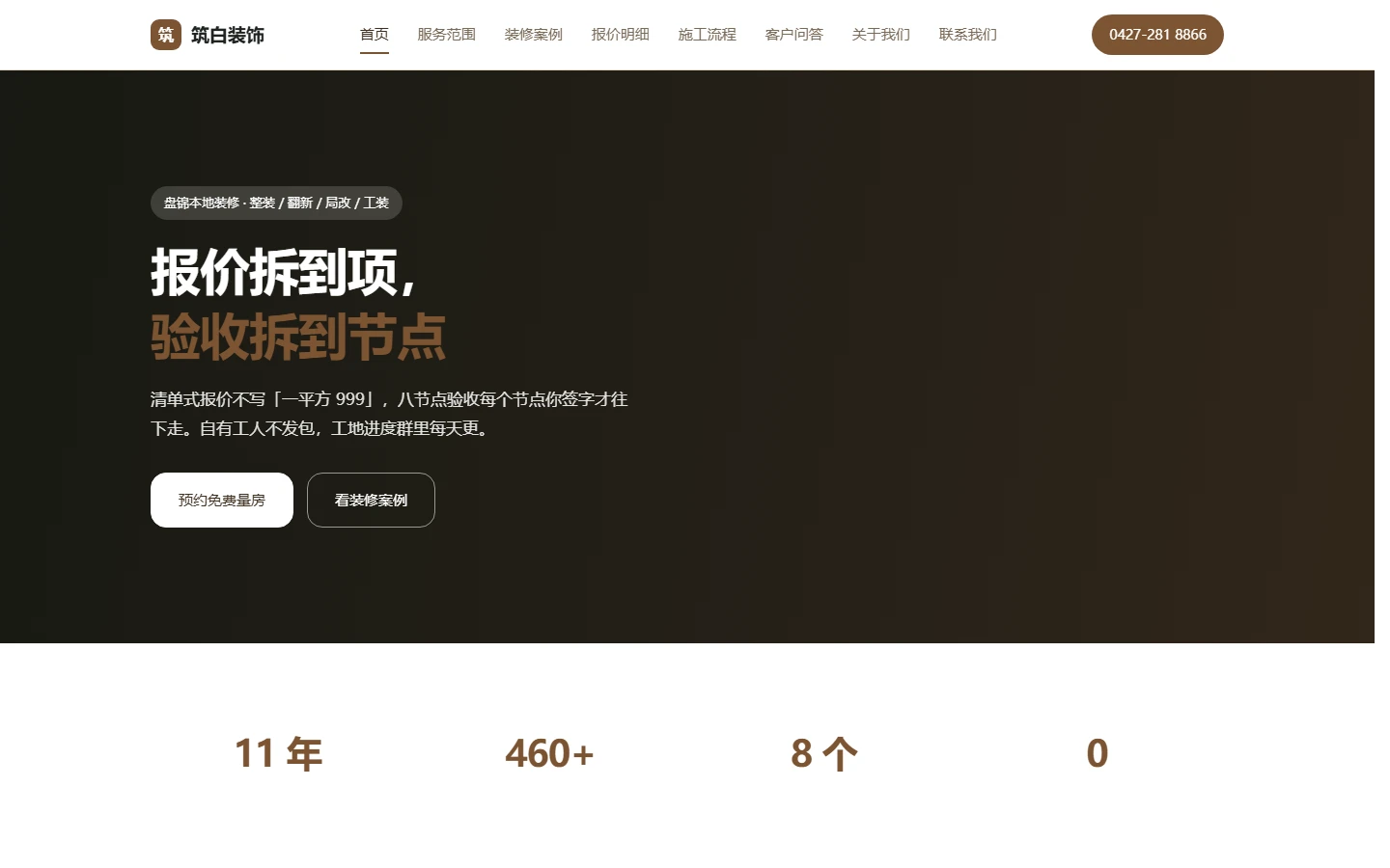 装修设计公司官网模板的页面效果