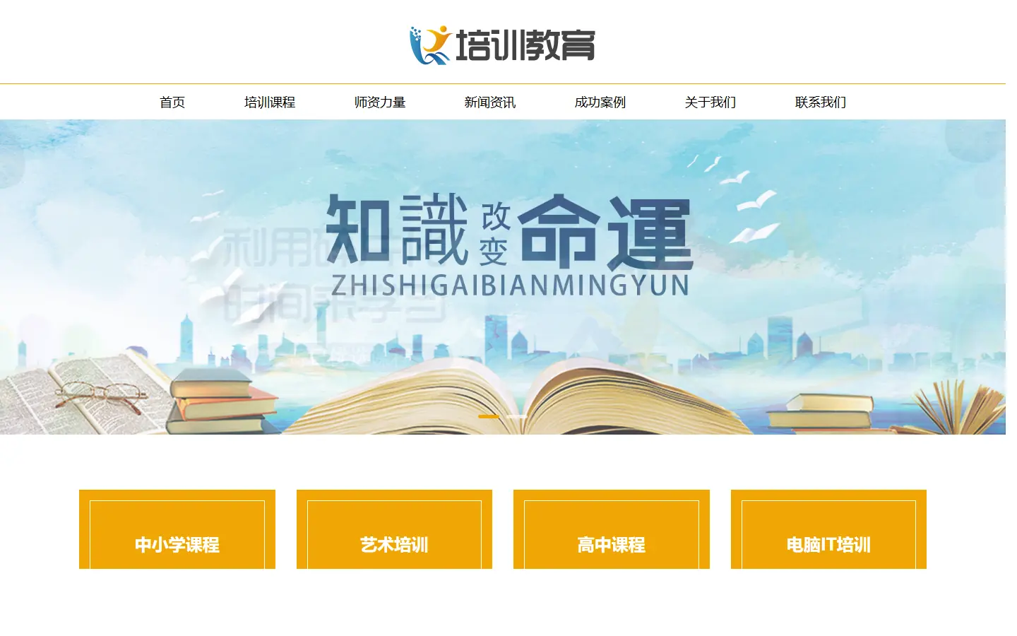 商务培训教育机构官网模板的页面效果