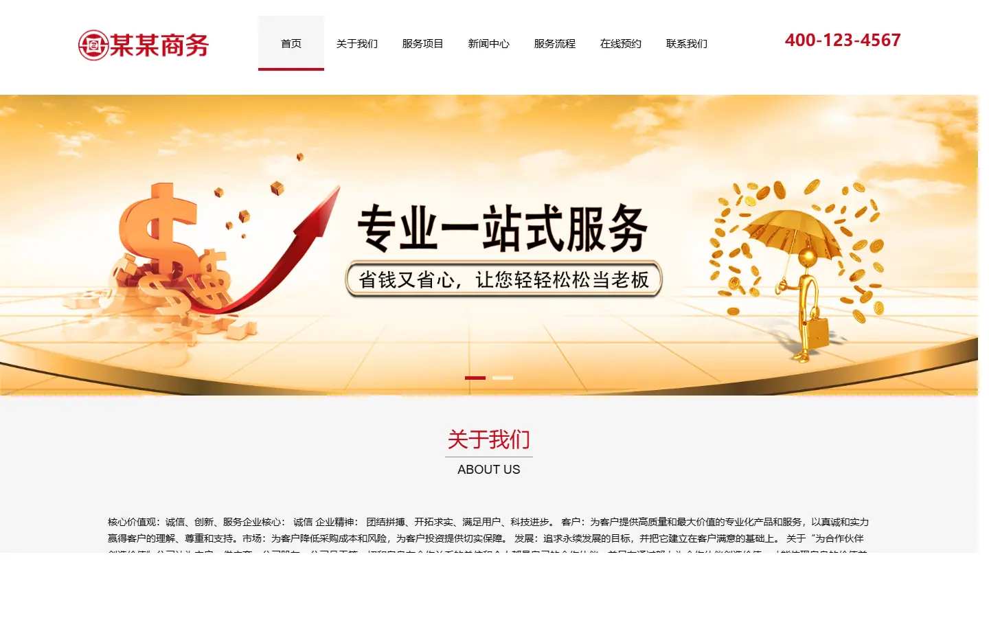 税务代办服务公司官网模板的页面效果