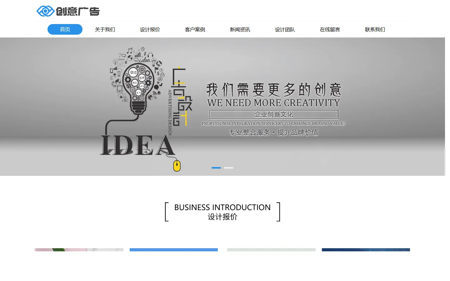 网络与广告设计公司官网模板的页面效果