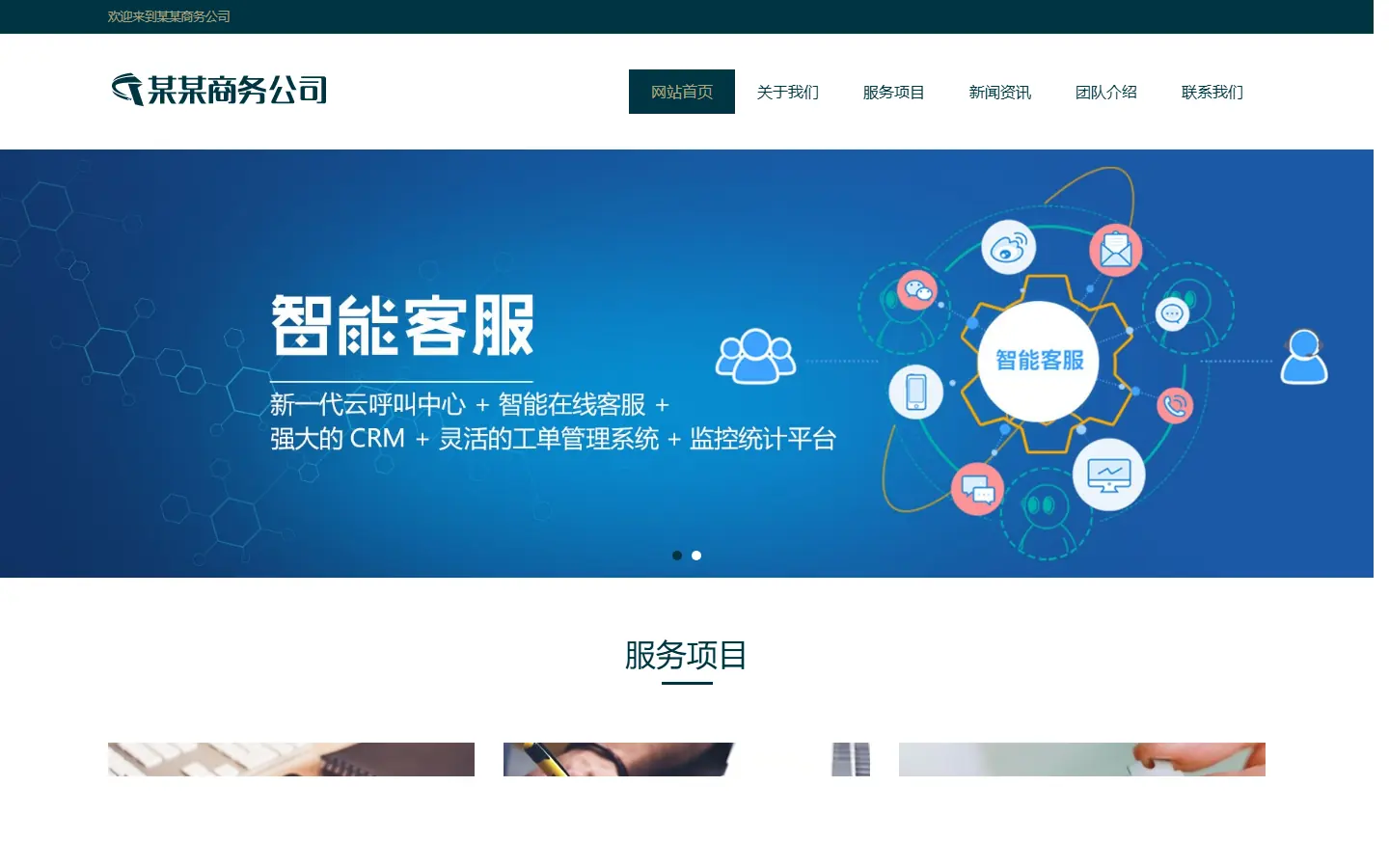 电商公司官网模板的页面效果