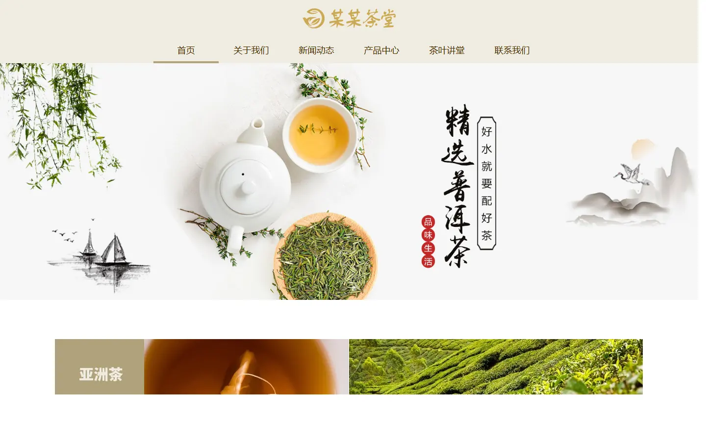 茶叶茶饮门店官网模板的页面效果