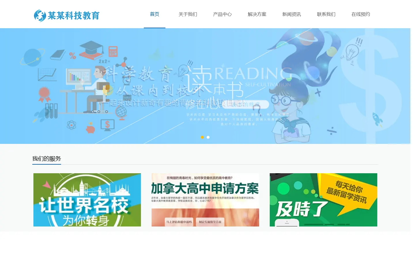 升学辅导机构官网模板的页面效果