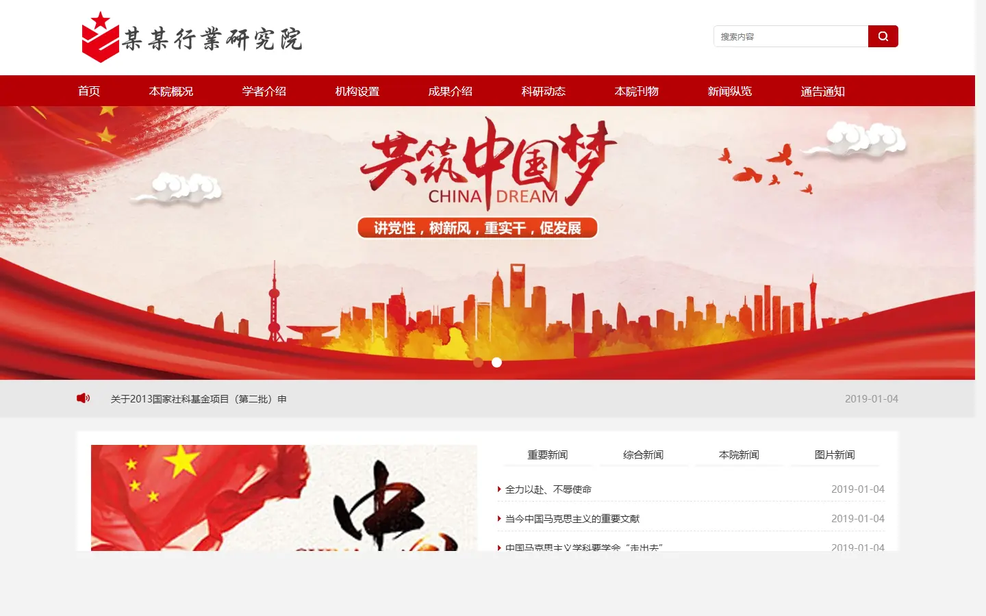 科学研究院官网模板的页面效果