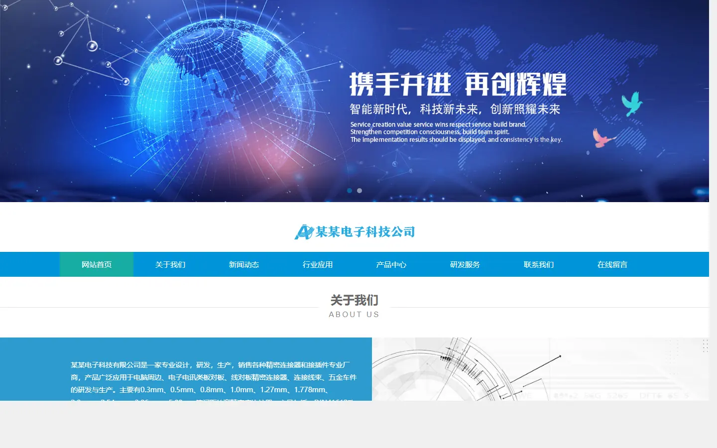 精密电子科技官网模板的页面效果