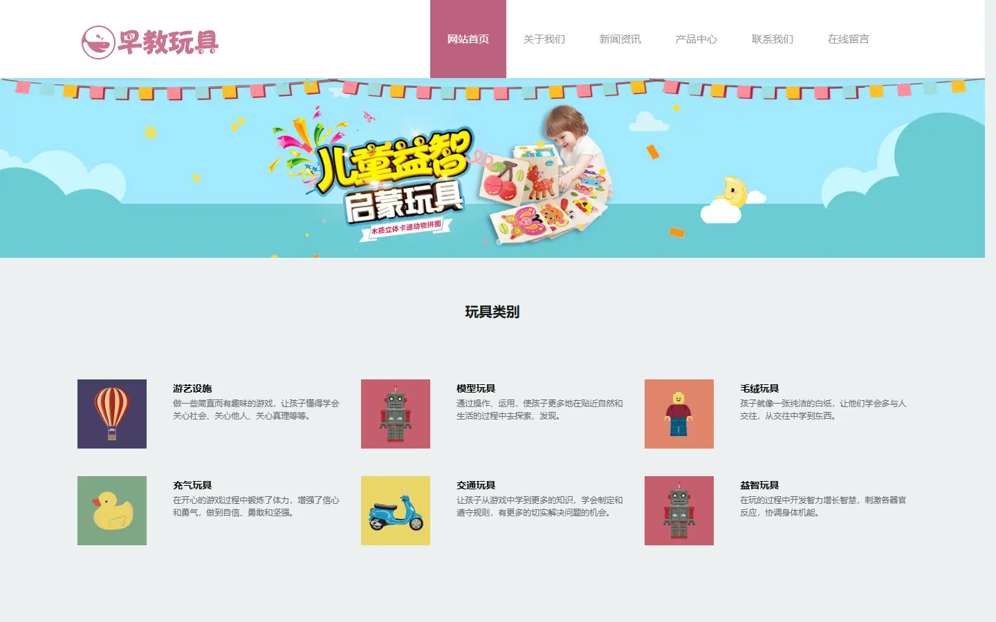 母婴玩具企业官网模板的页面效果