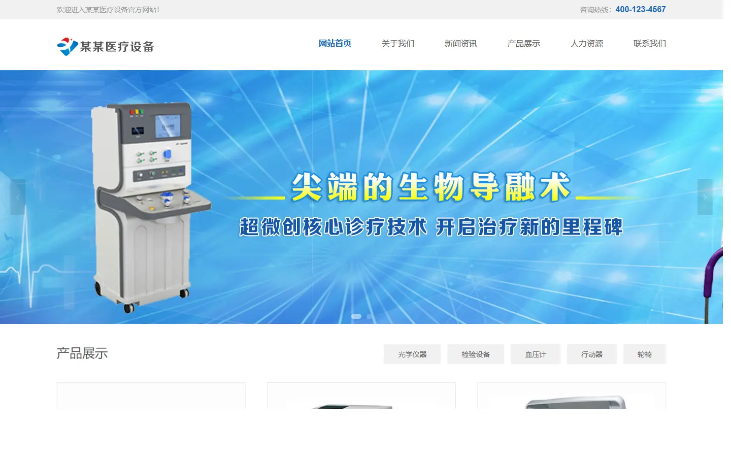 医疗检测设备官网模板的页面效果