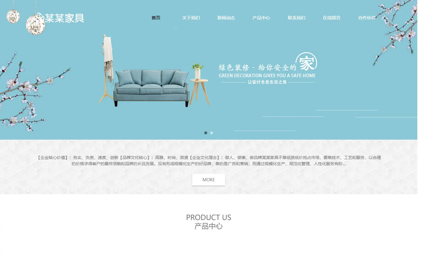 家具私人定制官网模板的页面效果