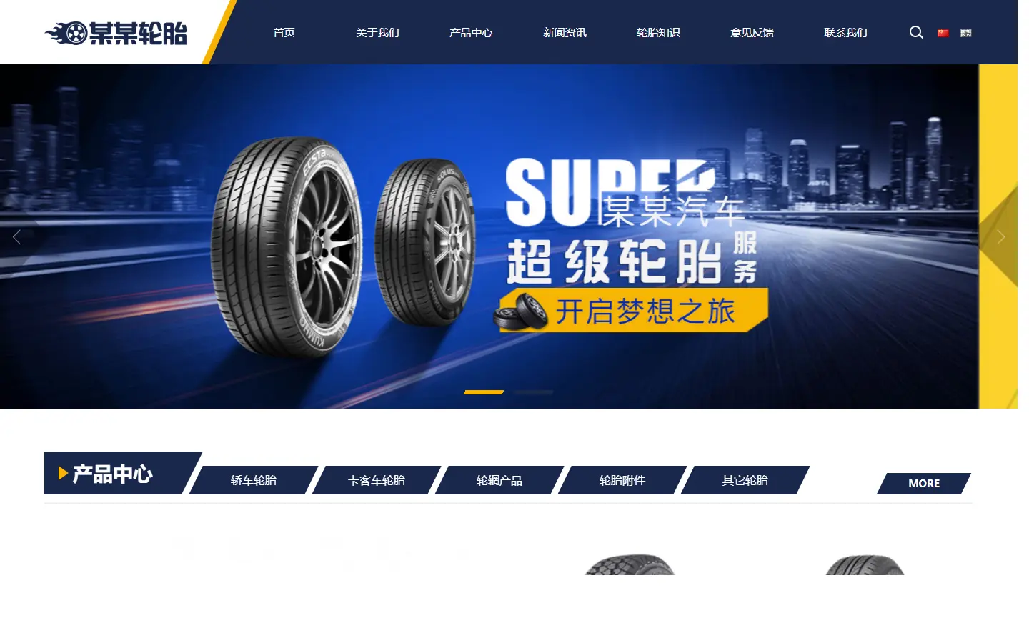 车辆轮辋轮毂企业官网模板的页面效果