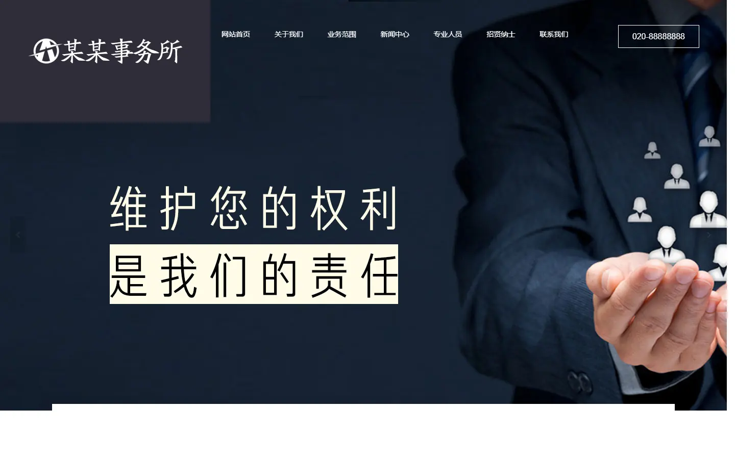 律师事务所网站模板的页面效果