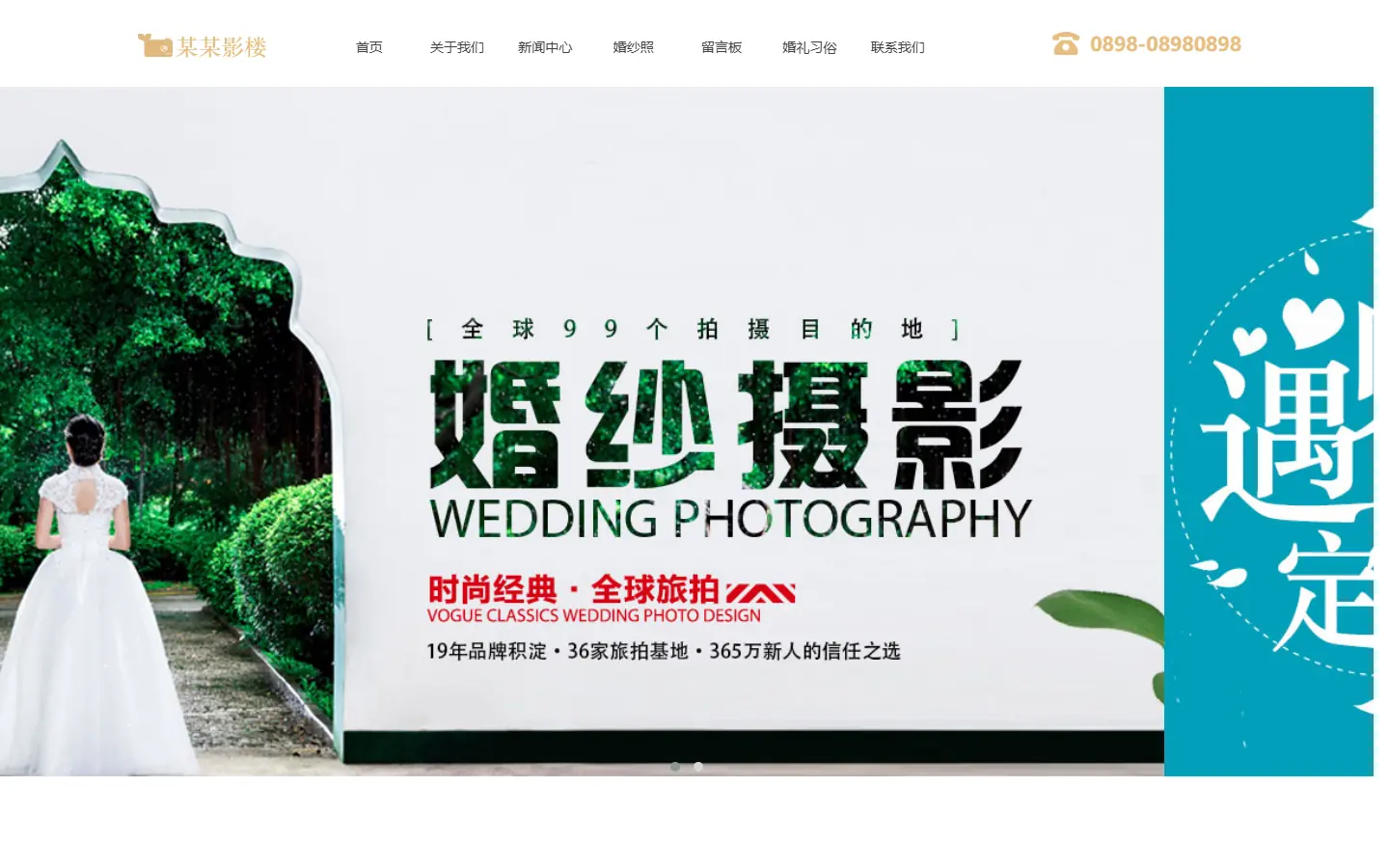 婚纱摄影工作室官网模板的页面效果
