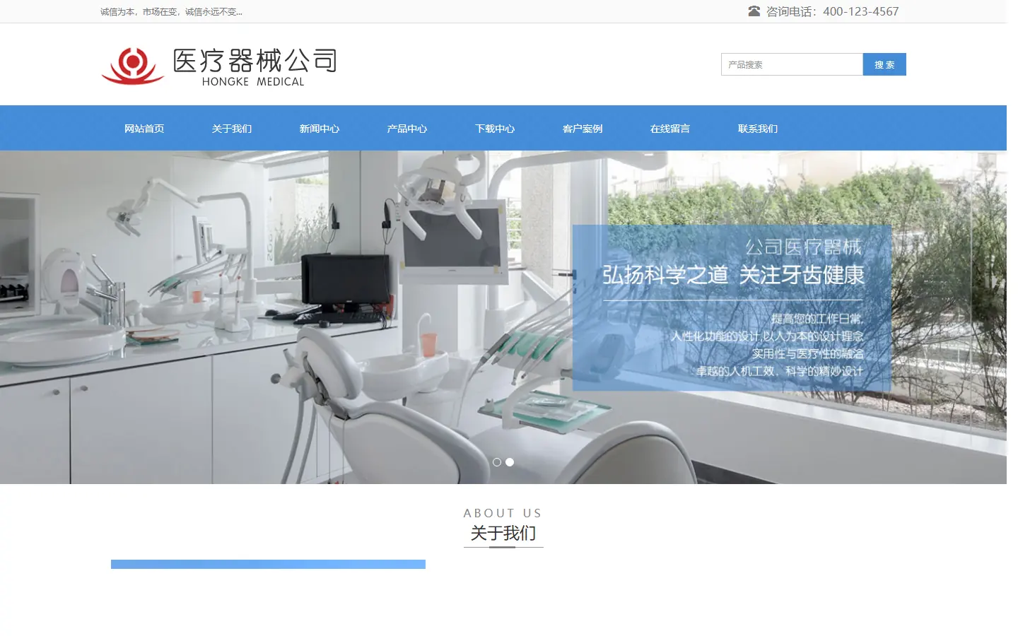 医疗器械公司官网模板的页面效果