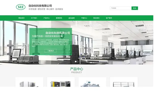 自动化设备企业官网模板的页面效果