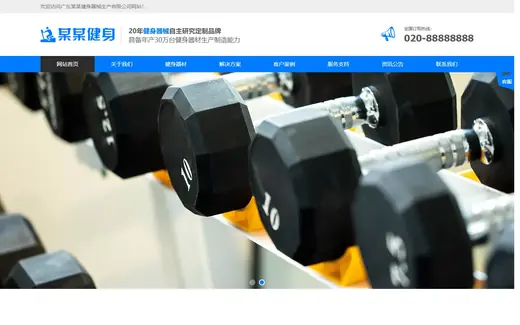 健身器材公司官网模板效果图