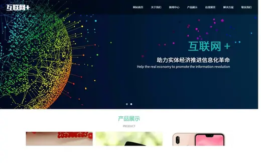 互联网科技公司官网模板的页面效果