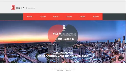 房地产销售开发官网模板的页面效果