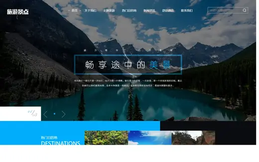 旅行社官网模板的页面效果