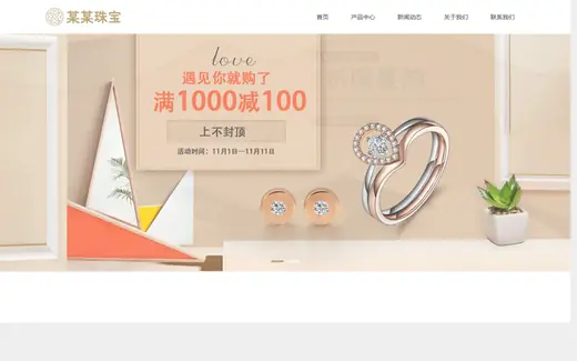 钻石珠宝首饰官网模板的页面效果