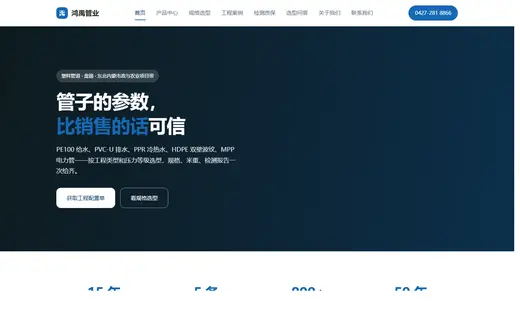 塑料管道企业官网模板效果图