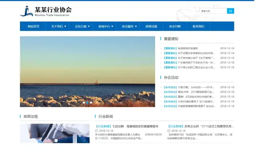 安防行业协会官网模板的页面效果