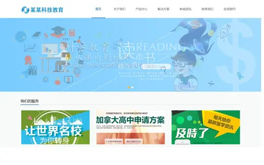 升学辅导机构官网模板效果图