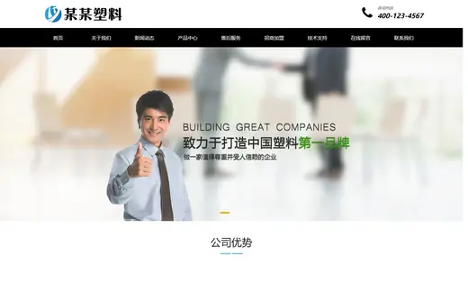 塑料制品企业官网模板的页面效果