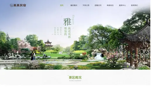 民宿预订官网模板效果图