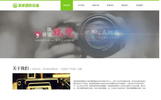 数码摄影器材官网模板的页面效果