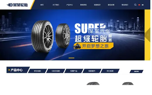 车辆轮辋轮毂企业官网模板的页面效果