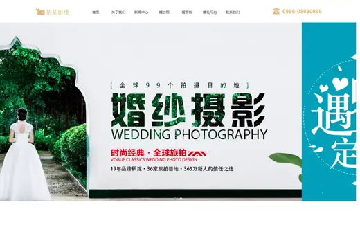 婚纱摄影工作室官网模板效果图